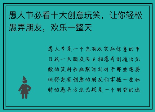 愚人节必看十大创意玩笑，让你轻松愚弄朋友，欢乐一整天