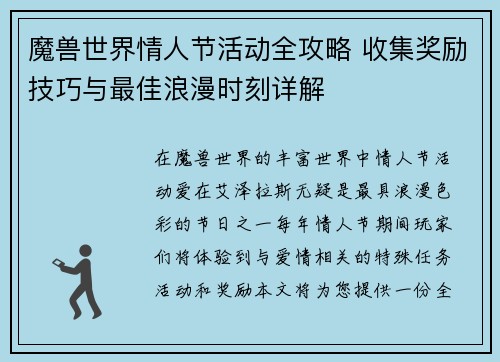 魔兽世界情人节活动全攻略 收集奖励技巧与最佳浪漫时刻详解 魔兽世界情人节活动全攻略 收集奖励技巧与最佳浪漫时刻详解