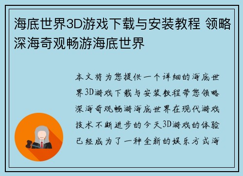 海底世界3D游戏下载与安装教程 领略深海奇观畅游海底世界