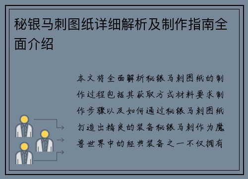 秘银马刺图纸详细解析及制作指南全面介绍