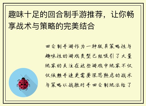 趣味十足的回合制手游推荐，让你畅享战术与策略的完美结合